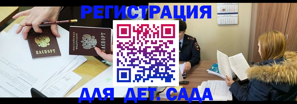 регистрация для дет. сада в Невельске